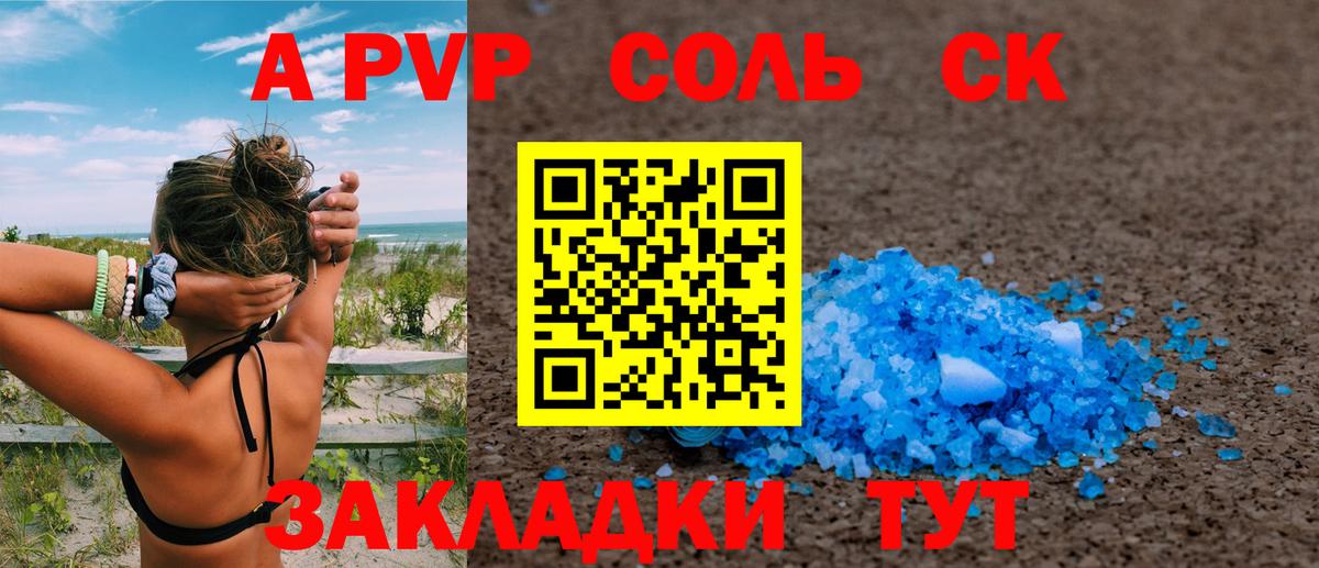 Альфа ПВП Crystall Ртищево