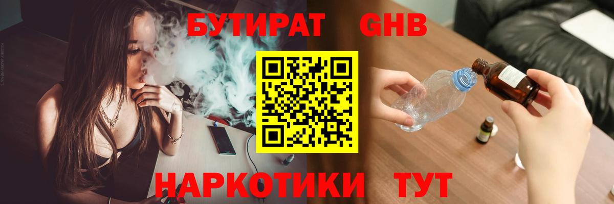 Бутират бутик Ртищево