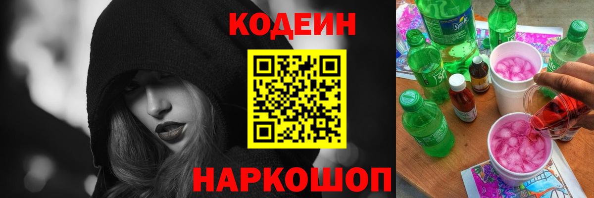 Ртищево  Codein напиток Lean (лин)  Вход с VPN  Кодеин напиток Lean (лин) 