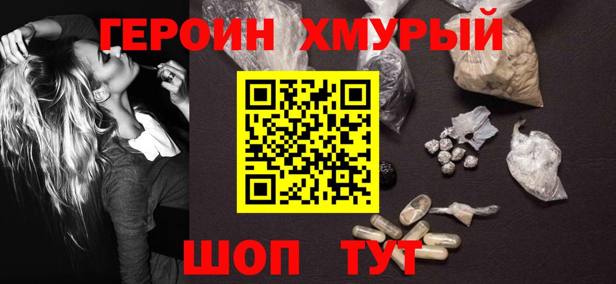 Героин белый Ртищево