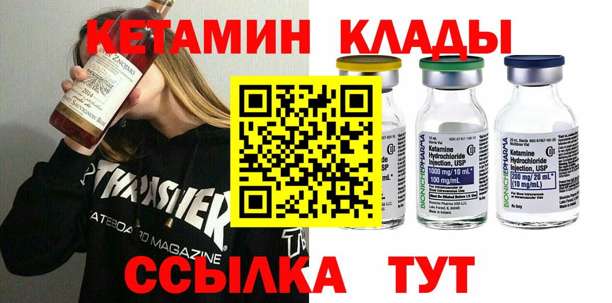 МЕГА онион  Вход с VPN  Ртищево  КЕТАМИН VHQ 