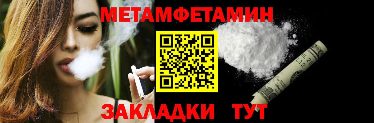 МЕТАМФЕТАМИН кристалл Ртищево